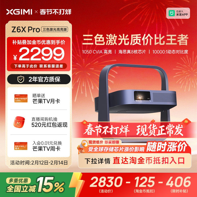 【全国补贴 立减15%】极米Z6X Pro三色激光高亮版投影仪家用1080P超高清高亮度客厅卧室投影机