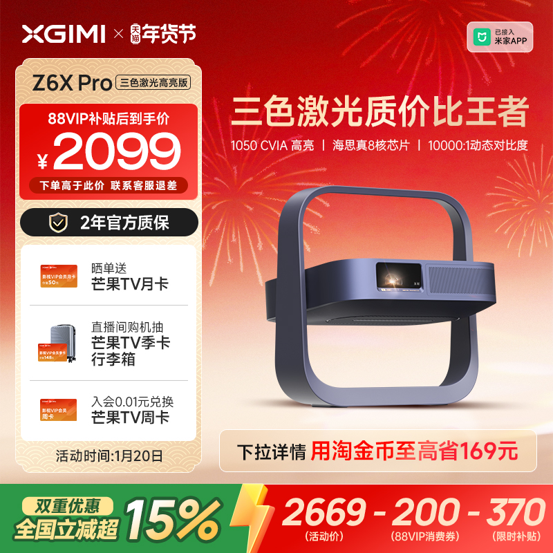 【全国补贴 立减15%】极米Z6X Pro三色激光高亮版投影仪家用1080P超高清高亮度客厅卧室投影机