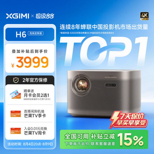 【0.47DMD芯片 豪车品牌音响】极米H6高亮定焦版4K家用投影仪超高清高亮度智能投影机卧室客厅大屏政府补贴