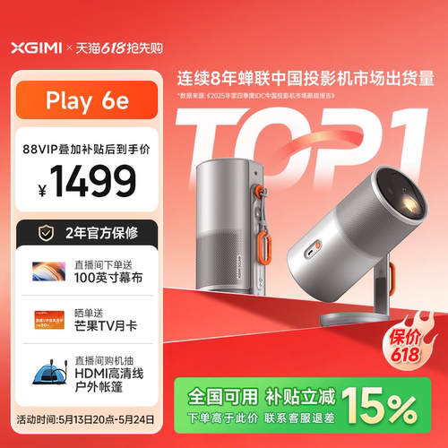 极米Play6e高亮高清便携投影仪