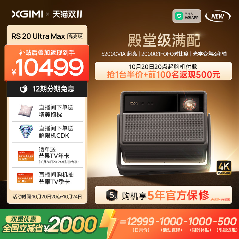 极米RS20UltraMax激光投影仪