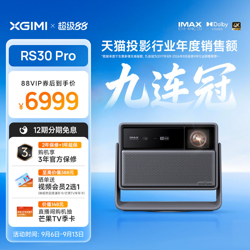 极米RS30Pro高亮三色激光投影仪