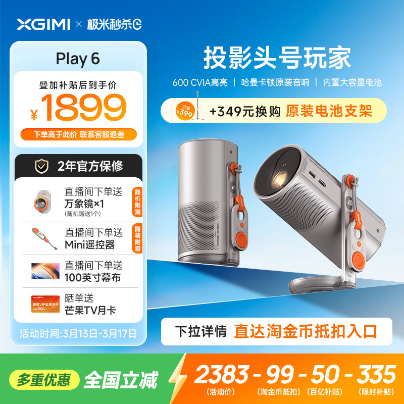【全国补贴 立减15%】极米Play6高亮高清1080P家用投影仪内置电池便携投影机户外露营护眼大屏
