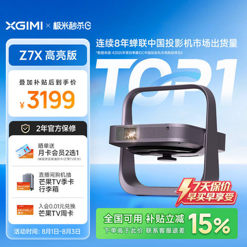 极米Z7X高亮版轻薄投影仪