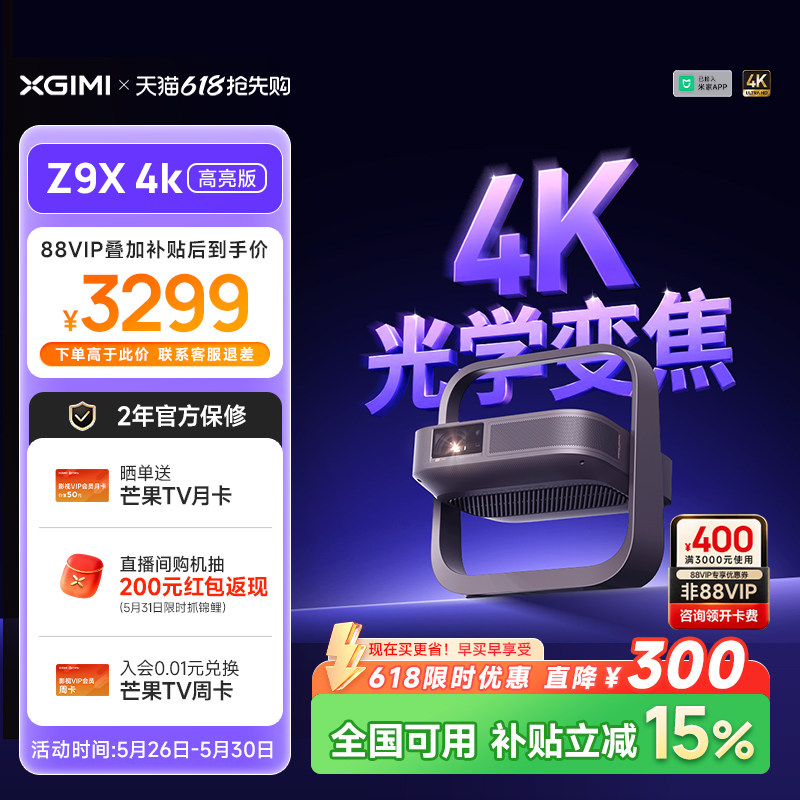 【政府补贴 高亮爆款】极米Z9X 4K高亮旗舰版家用超高清激光投影仪无损光学变焦卧室投屏客厅家庭影院投影机