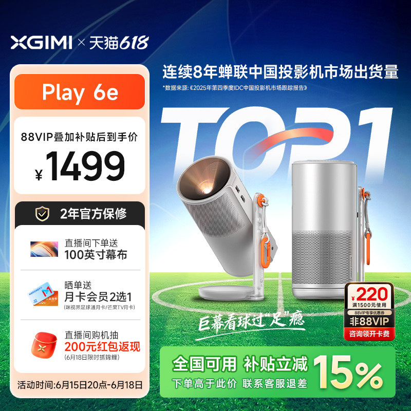 【更自由的便携投影仪】极米Play6e高亮高清1080P家用户外便携手机投屏卧室客厅听歌氛围音箱政府补贴投影机