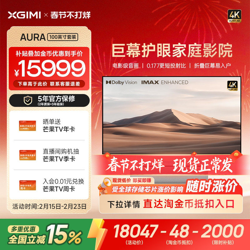 【全国补贴 立减15%】极米AURA 2 100英寸套装4K激光电视投影仪超高清高亮度智能家用投影机