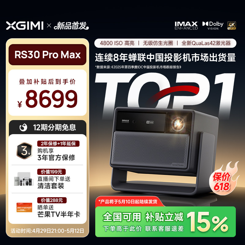 【2026新款热卖】RS30 Pro Max投影仪4K光学变焦激光芯片高清高亮投屏客厅家庭影院政府补贴RS20升级款投影机