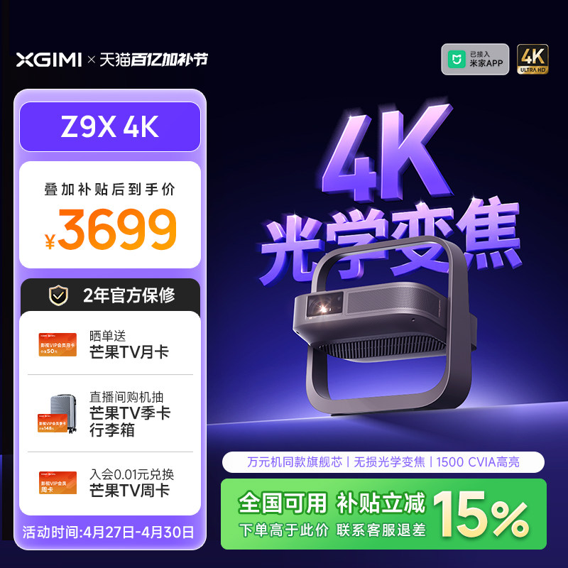 【政府补贴 高亮爆款】极米Z9X 4K家用超高清激光投影仪无损光学变焦可连手机卧室投屏客厅家庭影院投影机