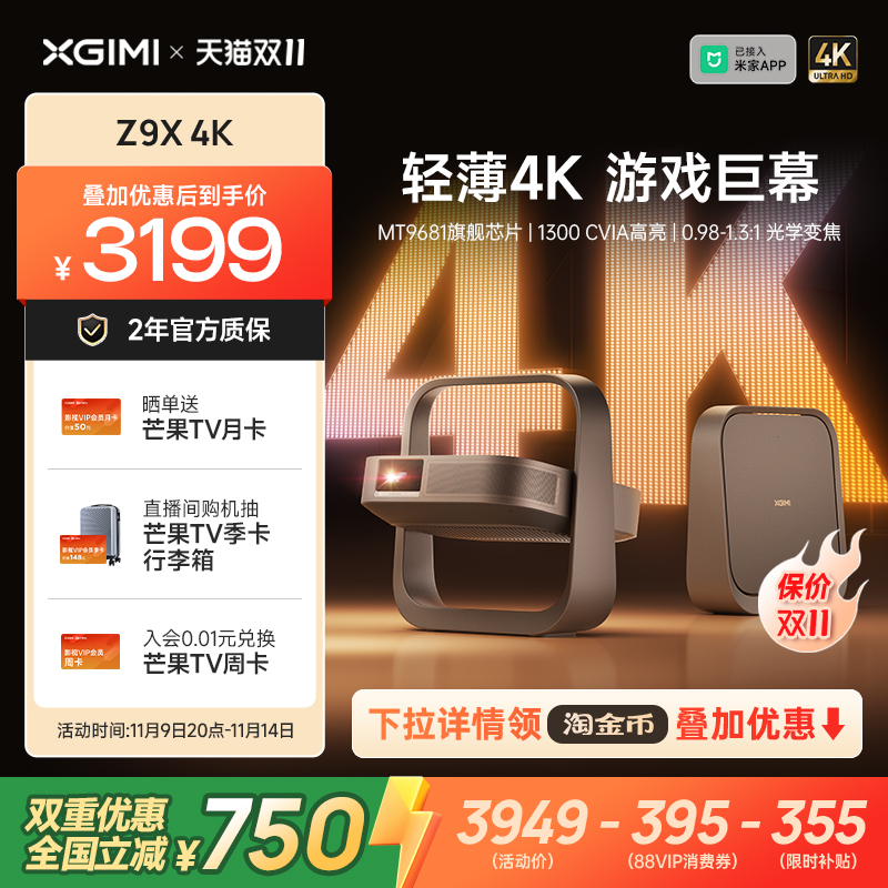【政府补贴+多重优惠 立减超20%】极米Z9X 4K全新轻薄4K无损光学变焦家用投影仪超高清高亮度客厅卧室投影机