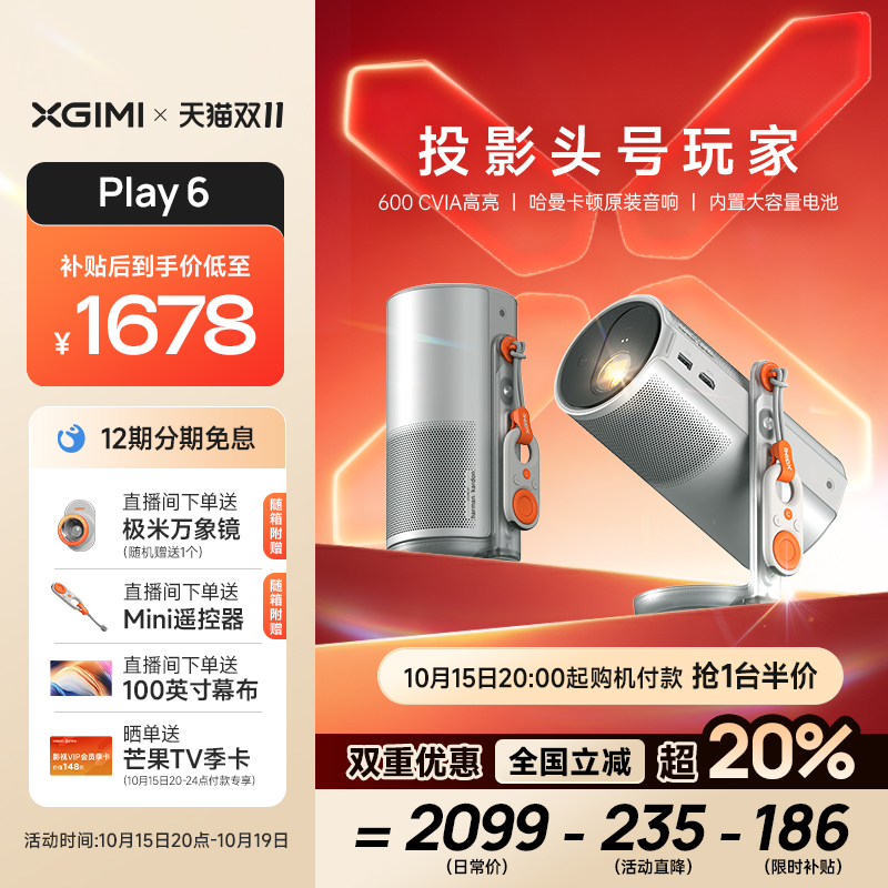 【限时全国补贴 立减15%】极米Play6高亮高清1080P家用云台投影仪内置电池便携投影机卧室户外露营护眼大屏