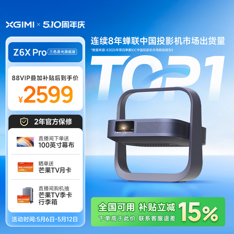 【政府补贴 卧室神器】极米Z6XPro三色激光高亮旗舰版投影仪家用客厅1080P超高清便携折叠官方热卖正品投影机