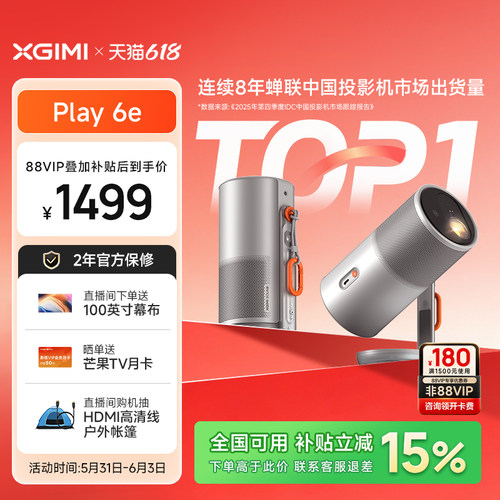 极米Play6e高亮高清便携投影仪
