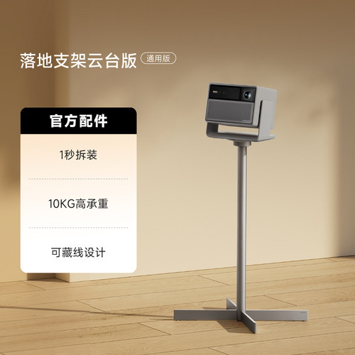 极米落地支架云台版可藏线设计