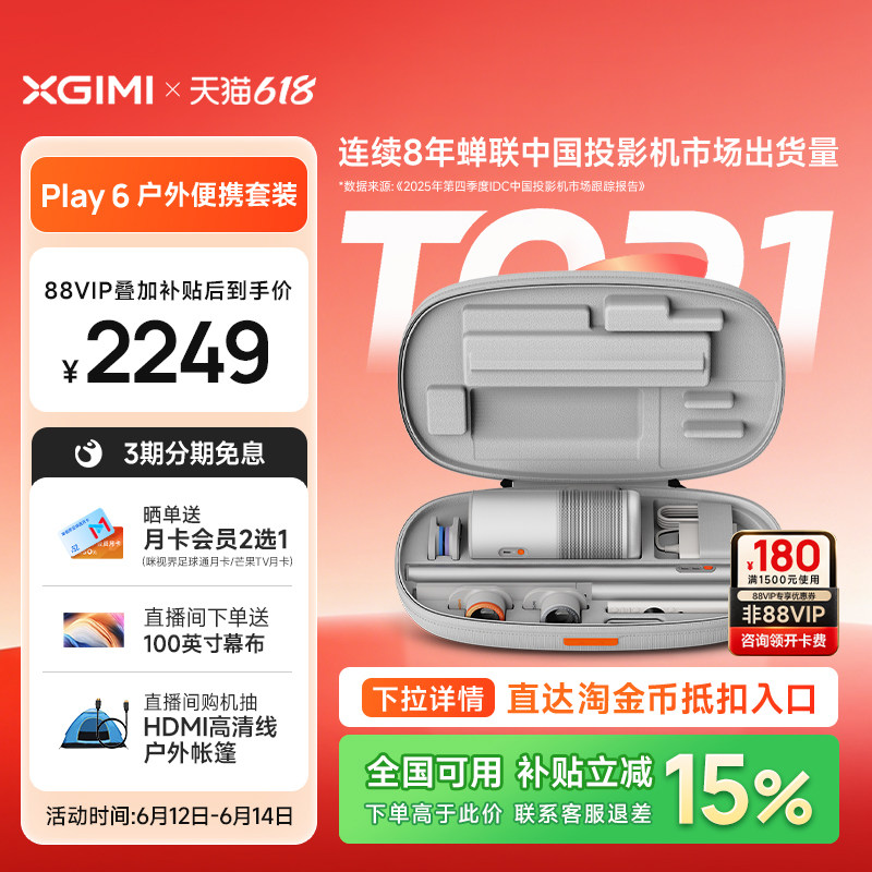 【政府补贴 户外投影仪】极米Play6露营便携套装高亮高清1080P家用卧室客厅内置电池观影听歌氛围音箱投影机