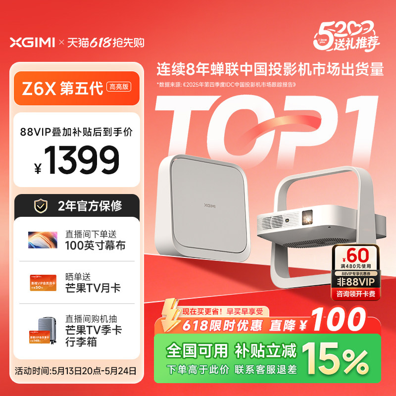 【政府补贴 热卖爆款 】极米Z6X第五代高亮版投影仪家用1080