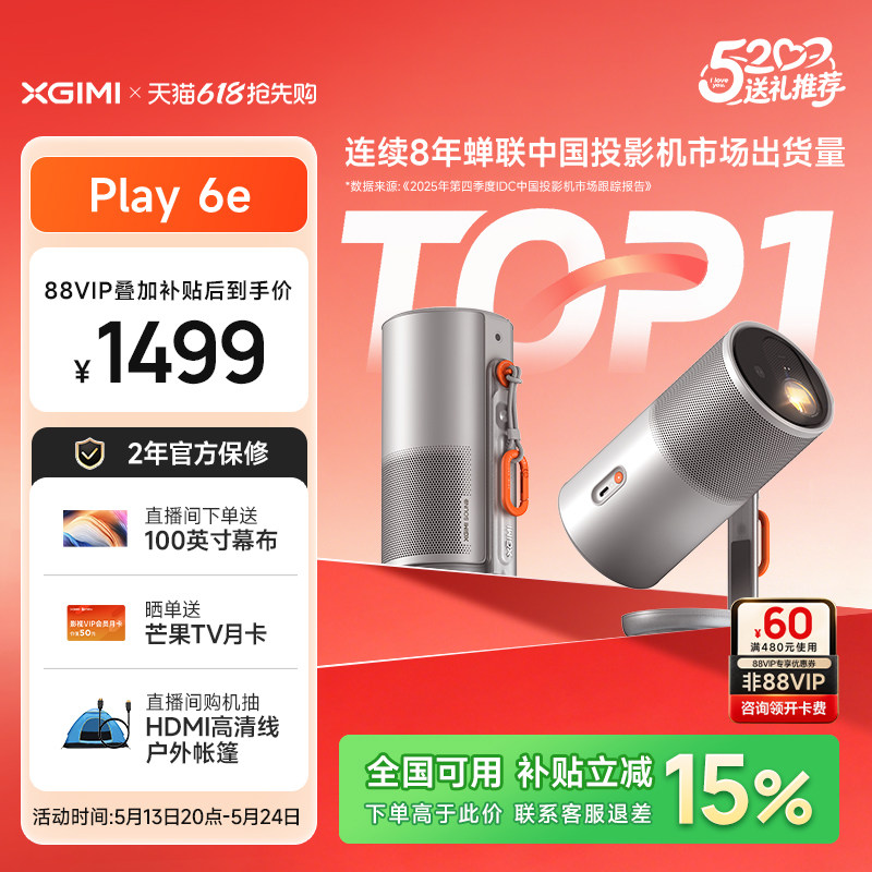【户外影院 露营投影机】极米Play6e高亮高清1080P家用便