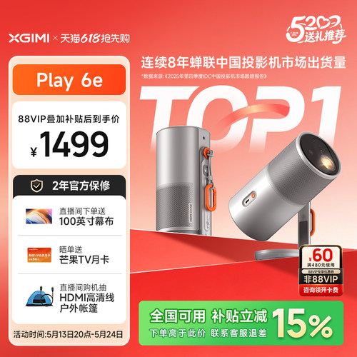 极米Play6e高亮高清便携投影仪