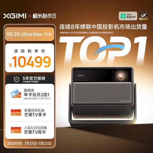 极米RS20UltraMax激光投影仪