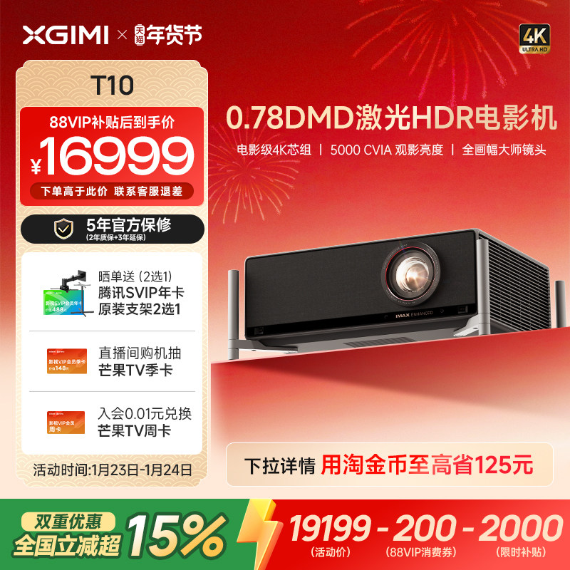 【全国补贴 立减15%】极米T10 0.78DMD激光HDR电影