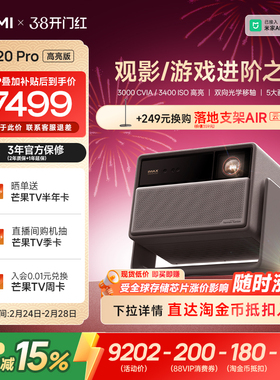 【全国补贴 立减15%】极米RS 20 Pro高亮版三色激光变焦移轴4K家用投影仪超高清高亮RS 10 Pro升级款投影机