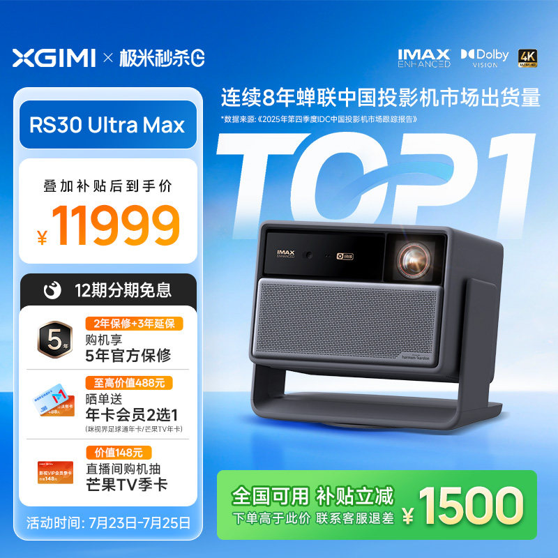 【高端旗舰 五年保修】极米RS30 Ultra Max投影仪激光超高清高亮家用客厅无需幕布光学变焦RS20升级款投影机