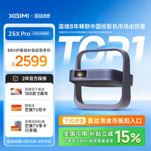 【政府补贴 立减15%】极米Z6X Pro三色激光旗舰版投影仪家用1080P超高清高亮度投影机家庭影院