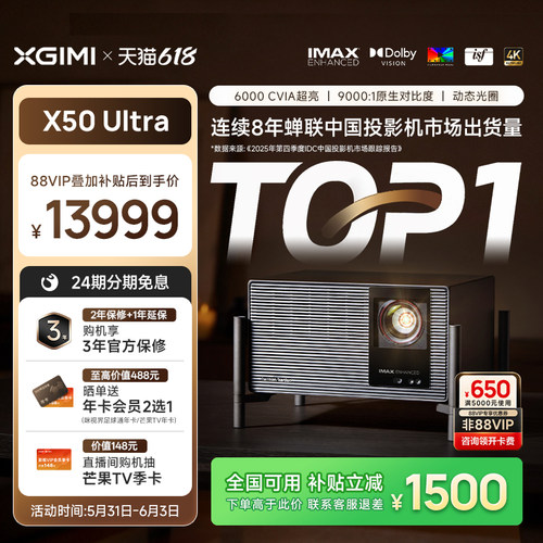极米X50Ultra投影仪4K光学变焦
