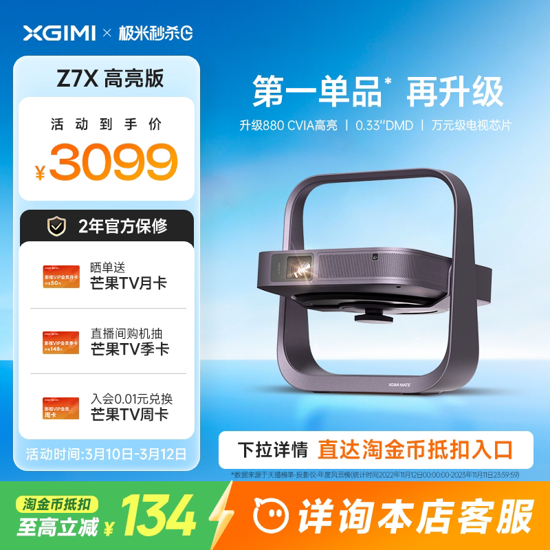 极米Z7X高亮版投影仪家用1080P全高清轻薄客厅卧室便携智能投影机低蓝光