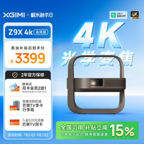 极米Z9X4K高亮激光家用投影仪