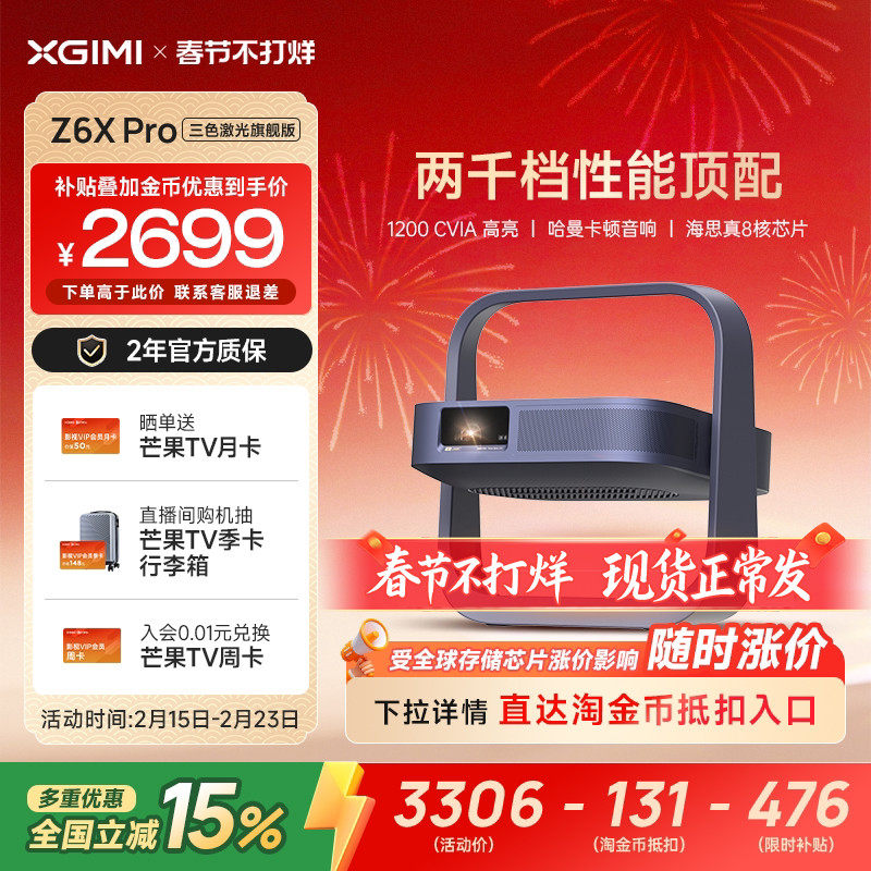 【全国补贴 立减15%】极米Z6X Pro三色激光旗舰版投影仪家用1080P超高清高亮度投影机家庭影院