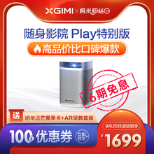 【极米Play特别版】家用手机投影仪电视内置电池便携智能投影机家庭影院【家庭娱乐/学生网课】