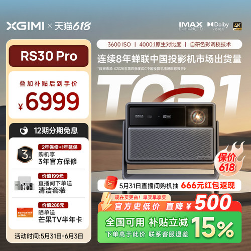 极米RS30Pro高亮三色激光投影仪