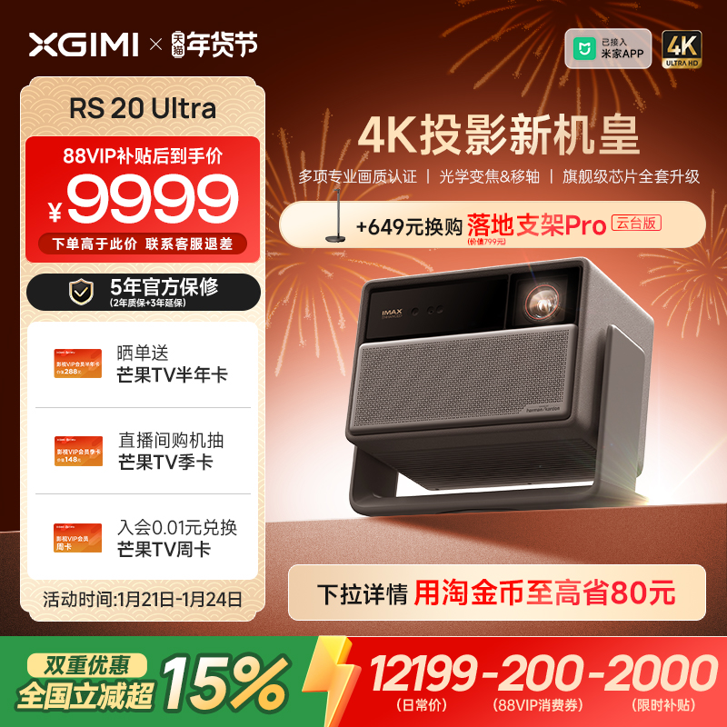 【全国补贴 立减15%】极米RS 20 Ultra全新三色激光变