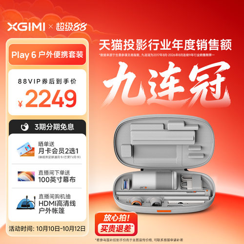 极米Play6户外便携高亮投影仪