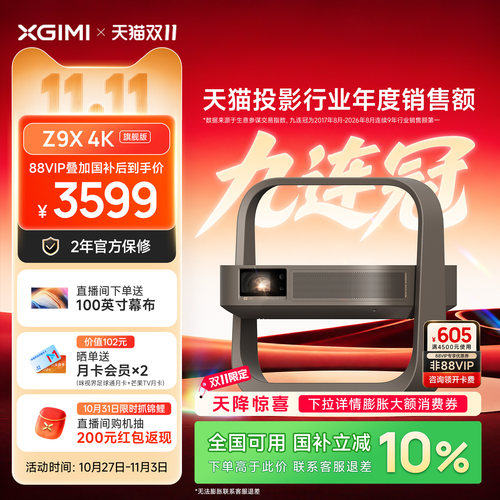 【轻薄4K 音画双绝】极米Z9X 4K旗舰版投影仪家用超高清激光光学变焦卧室投屏客厅家庭影院投影机政府补贴10%