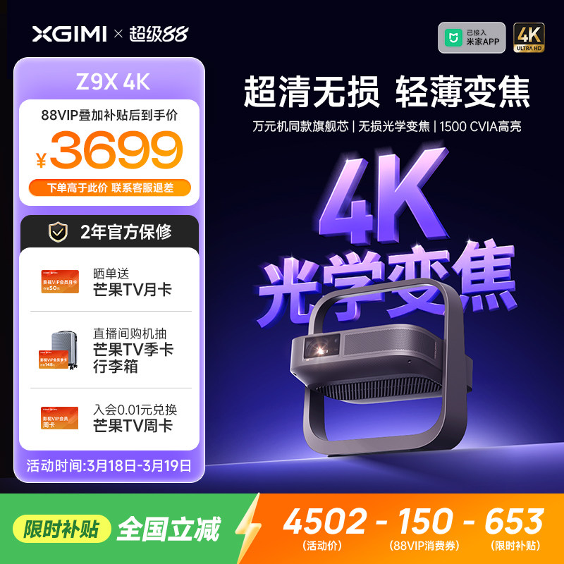 【全国补贴 立减15%】极米Z9X 4K全新高亮轻薄4K无损光学变焦家用投影仪超高清高亮度客厅卧室投影机