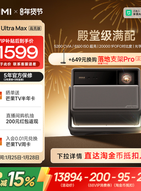 【全国补贴 立减15%】极米RS 20 Ultra Max高亮版三色激光变焦移轴4K家用投影仪超高清高亮投影机