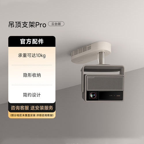 极米吊顶支架Pro隐藏式安装