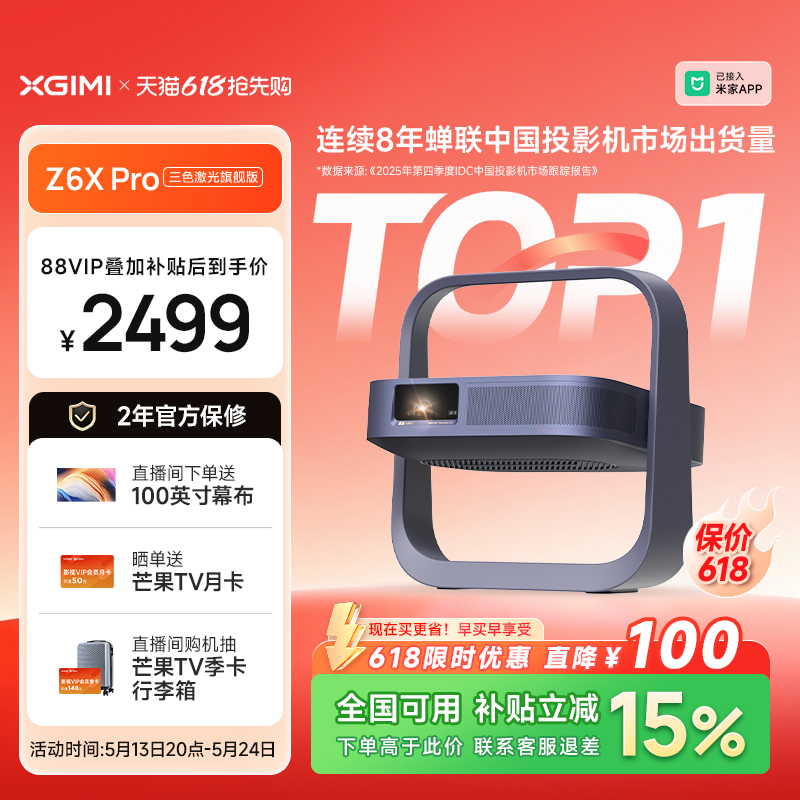 【政府补贴 卧室神器】极米Z6XPro三色激光高亮旗舰版投影仪家用客厅1080P超高清便携折叠官方热卖正品投影机