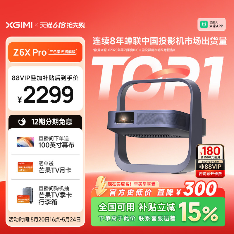 【限时直降 到手低于去年双11】极米Z6XPro三色激光高亮旗舰