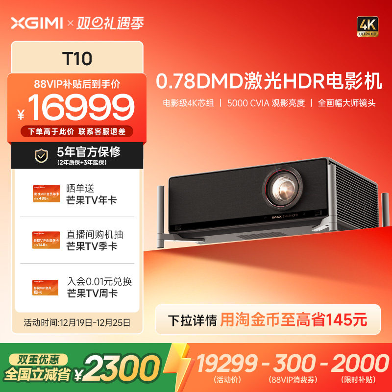 【全国补贴 立减2000】极米T10 0.78DMD激光HDR电影机光学变焦4K家用投影仪超高清高亮度投影机