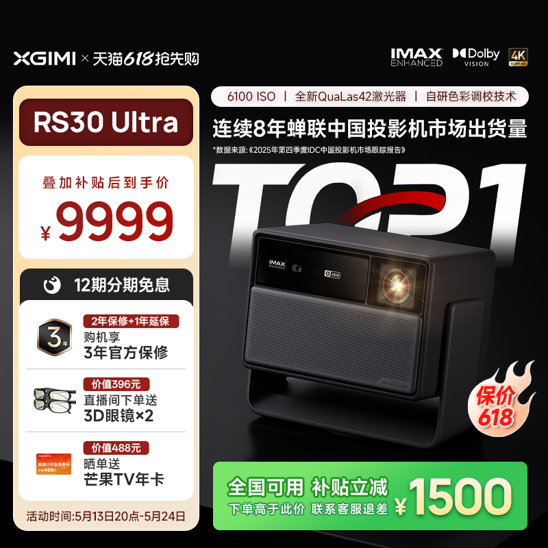 【高端旗舰 质感光影】极米RS30 Ultra投影仪光学变焦激光家用高清高亮投屏客厅政府补贴RS20升级款投影机