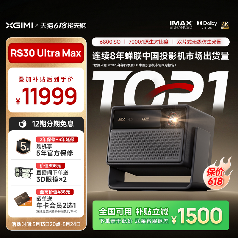 【芯生万象 所见即真】极米RS30 Ultra Max投影仪激光