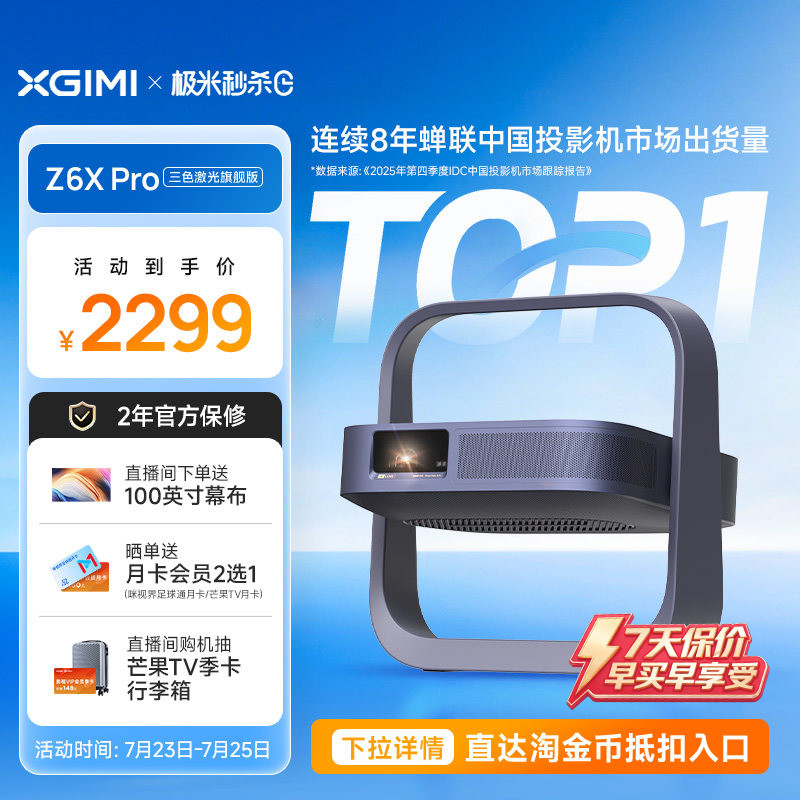 【豪车同品牌音响】极米Z6X Pro旗舰版投影仪激光护眼家用卧室客厅1080P超高清政府补贴手机投屏投影机