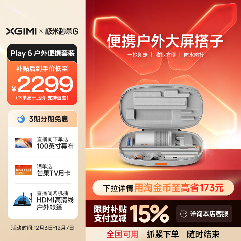 极米Play6高亮家用云台投影仪