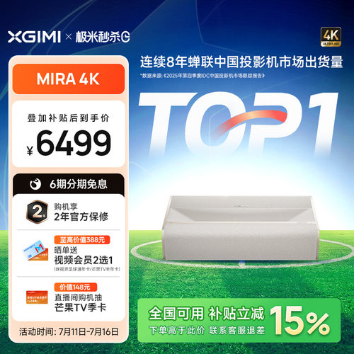 极米MIRA4K投影仪家庭影院