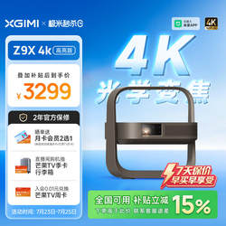 【无损画质 榜单爆款】极米Z9X 4K高亮版家用超高清高亮度激光投影仪光学变焦卧室家庭影院投影机政府补贴