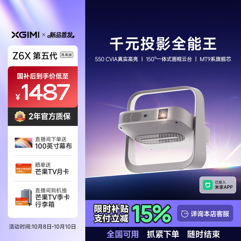 极米Z6X第五代高亮版轻薄投影仪