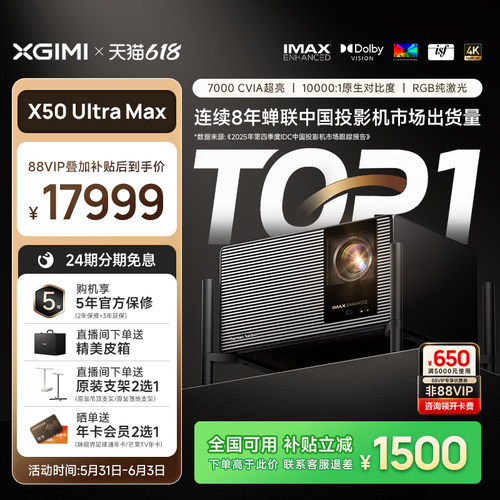 极米X50UltraMax投影仪